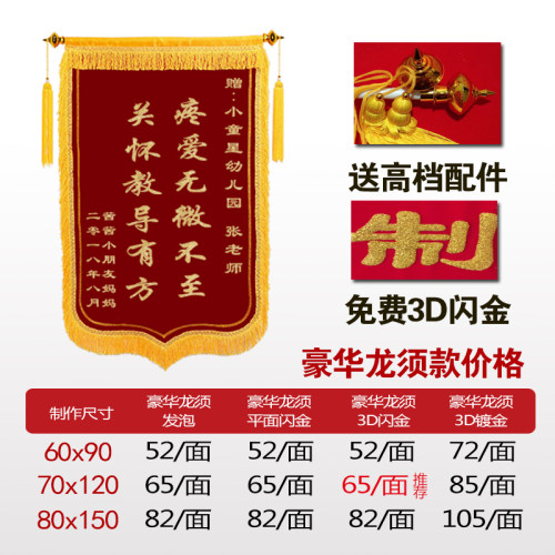 锦旗定做感谢老师医生民警锦旗定制送驾校教练物业月嫂美容院生日