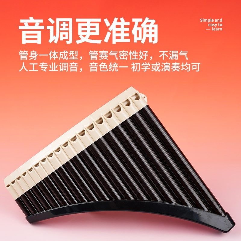 排箫专业演奏级16管18管儿童C调中小学生弧形排箫初学者乐器