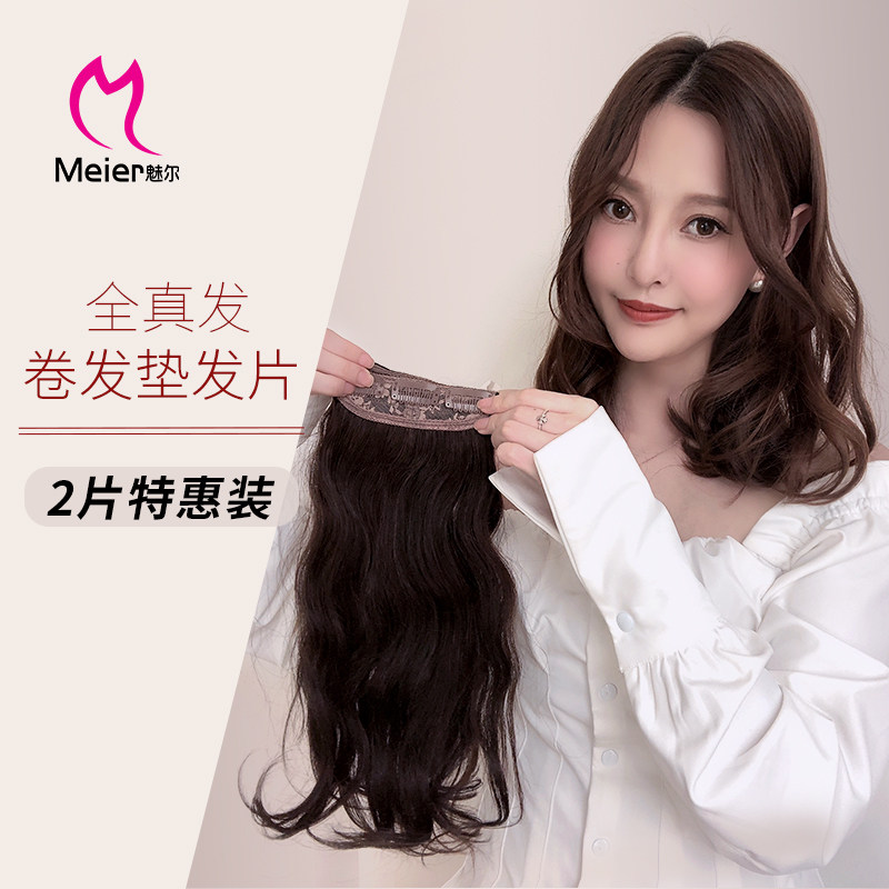 魅尔无影垫发片 真发假发片头顶垫发卷发两侧增补发量片2片组合装