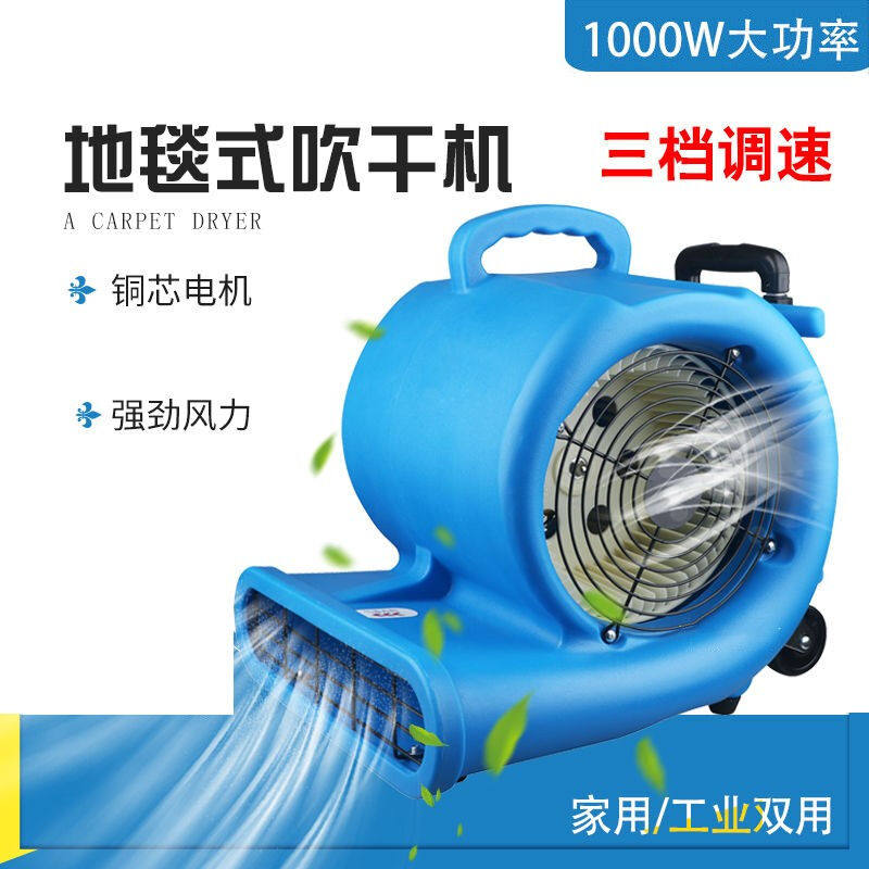 吹地机化妆室地面除湿机商用地毯吹干机大功率烘干机商场酒店地面