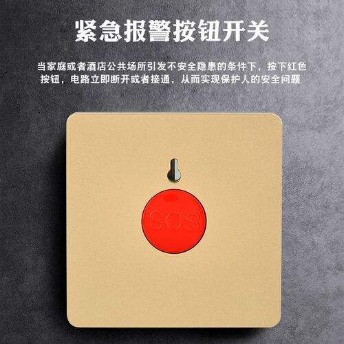 86型小区物业商场紧急报警开关插座面板应急呼叫按钮手动消防钥匙