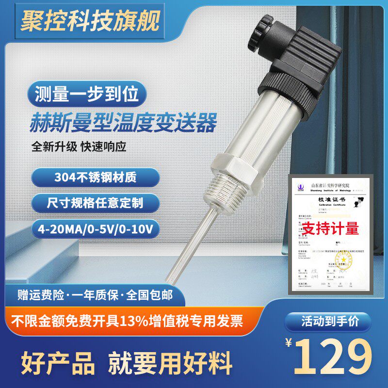WZP赫斯曼一体化温度传感器变送器水管道插入式PT100铂热电阻风管