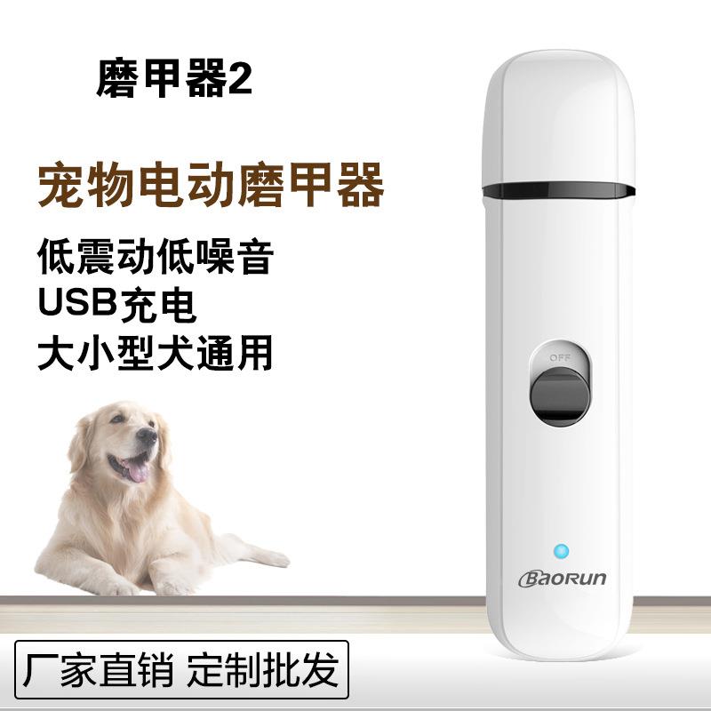 宠物电动磨甲器猫咪指甲剪泰迪金毛狗狗指甲钳磨指甲剪刀用品