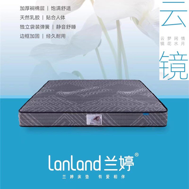 重庆床垫兰婷系列高端独立袋装弹簧江月云镜偏软乳胶床垫