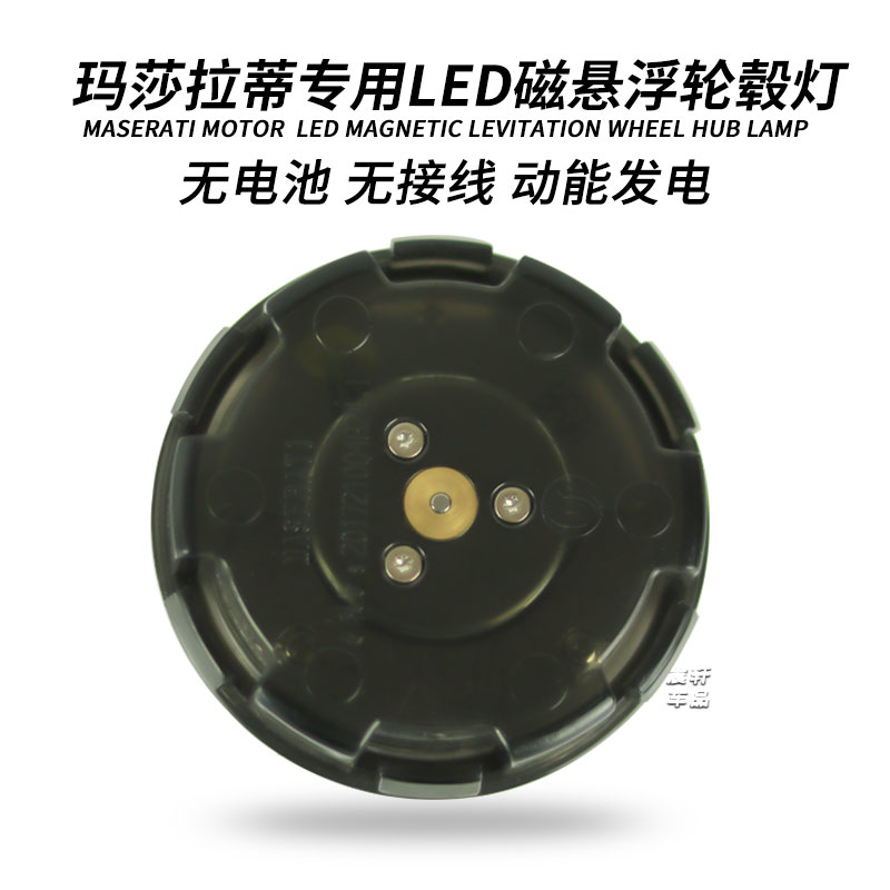 玛莎拉蒂轮毂灯总裁 吉博力 Ghibli莱万特发光轮毂盖磁悬浮车标夜