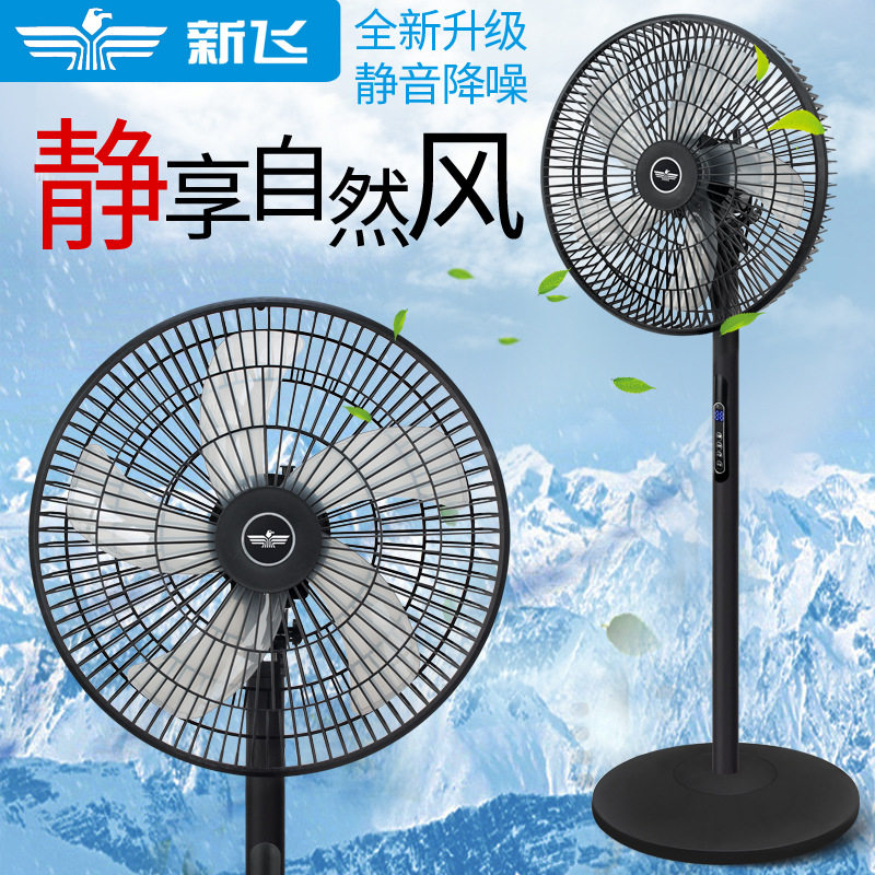 遥控商用工业强力大风力家用立式电扇办公室新飞电风扇落地扇摇头