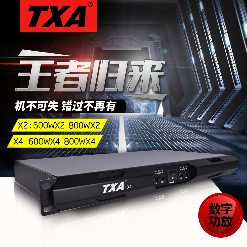 TXA专业功放机四通道大功率数位家用舞台KTV演出用