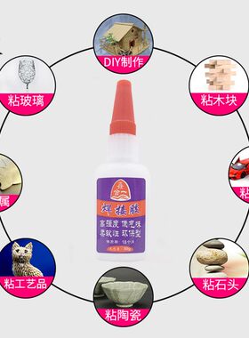 强力焊接胶水 粘铁金属木材陶瓷塑料橡胶补鞋浓稠油性胶焊接剂50g