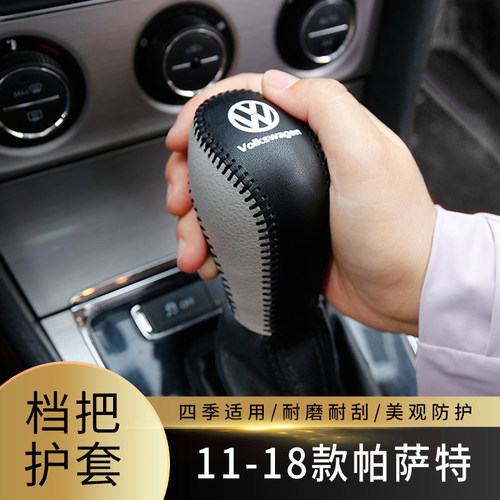 适用于11-18款大众帕萨特排挡套档把套档把头套保护套车内改装套