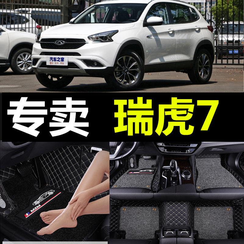 瑞虎7专用全包围防水脚垫 奇瑞汽车环保丝圈款脚垫