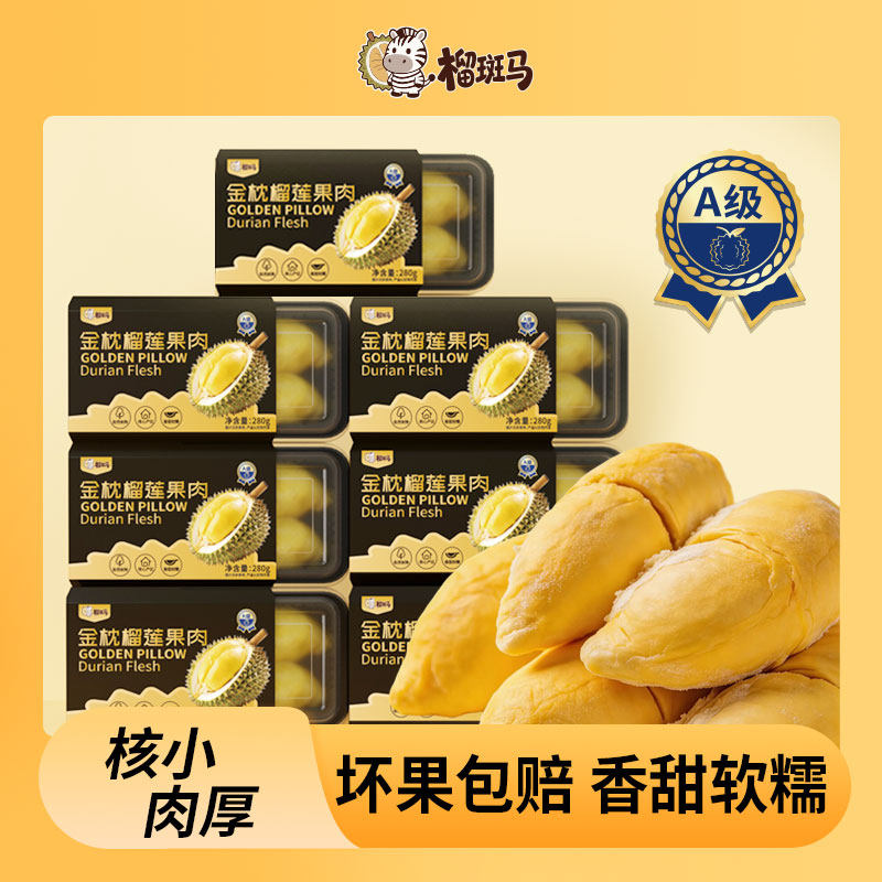 【到手7盒】新鲜日期泰国A级金枕榴莲冷冻果肉280g/盒共7盒