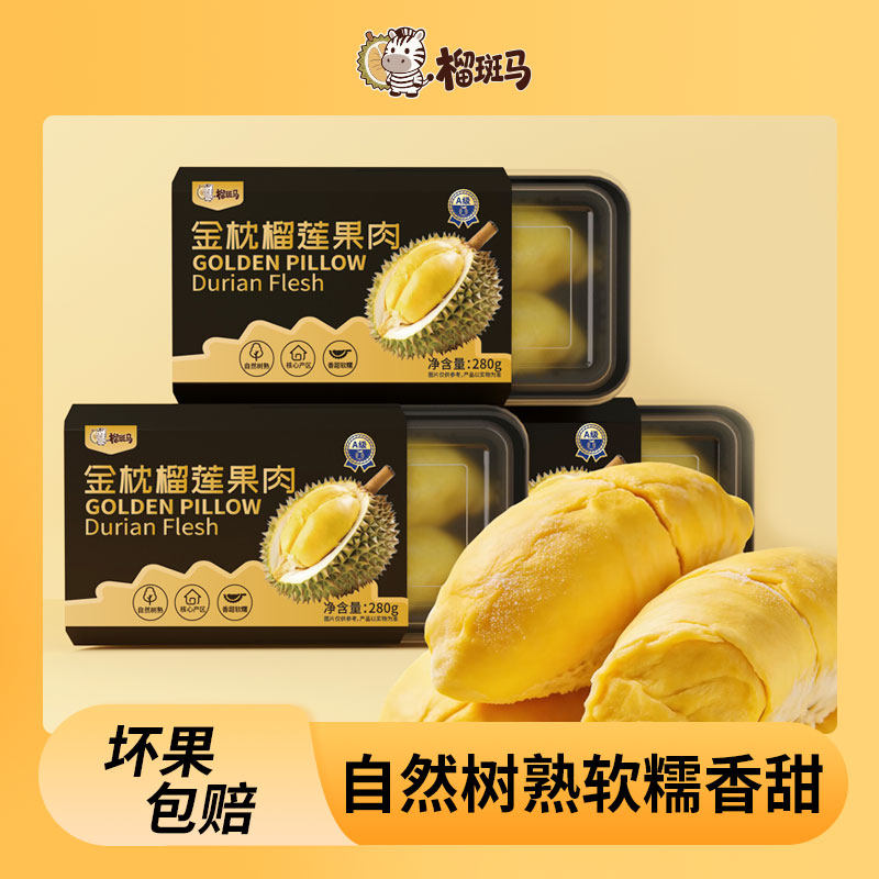 【买2盒送1盒】新鲜日期泰国A级金枕榴莲冷冻果肉280g/盒共3盒