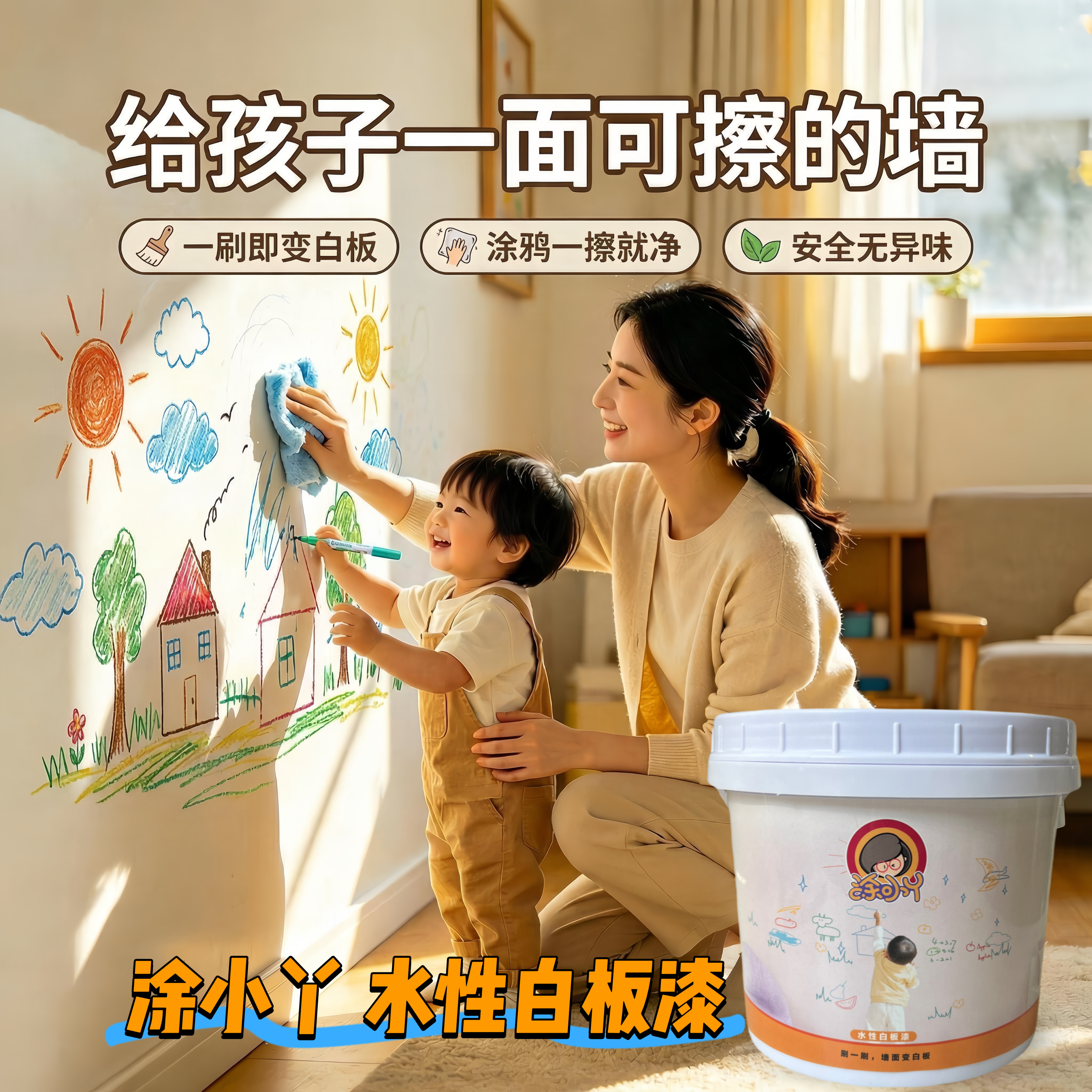 儿童水性白板漆可擦洗绘画墙漆图片