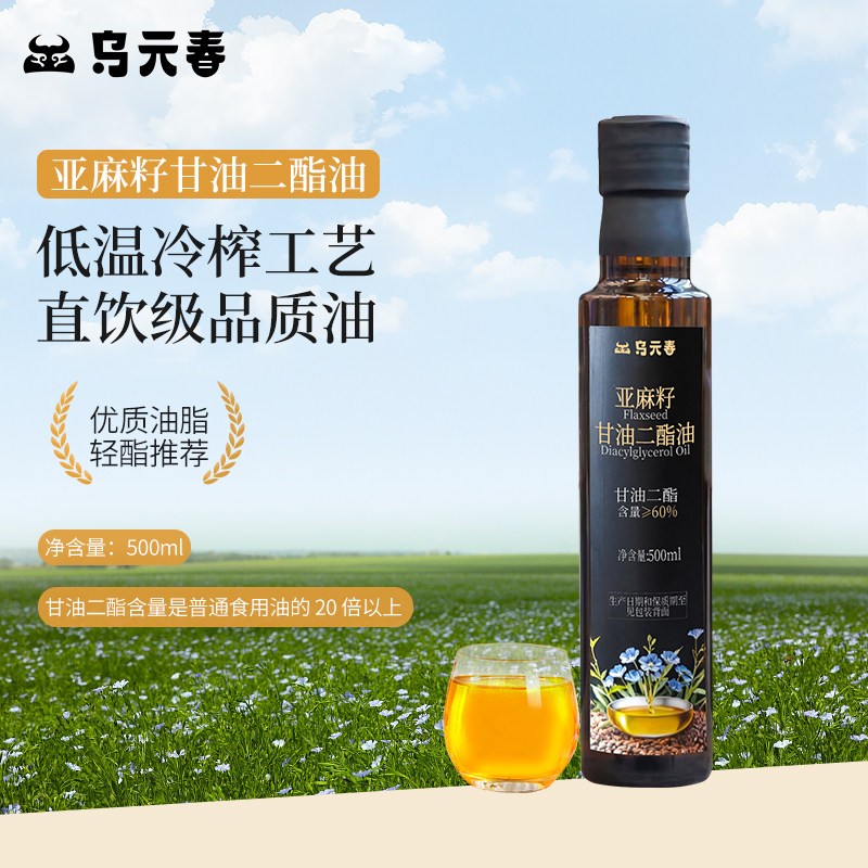 乌元春亚麻籽甘油二酯油官方正品低温一级冷榨口服食用油500ml