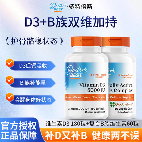 多特倍斯维生素D3+B族维生素