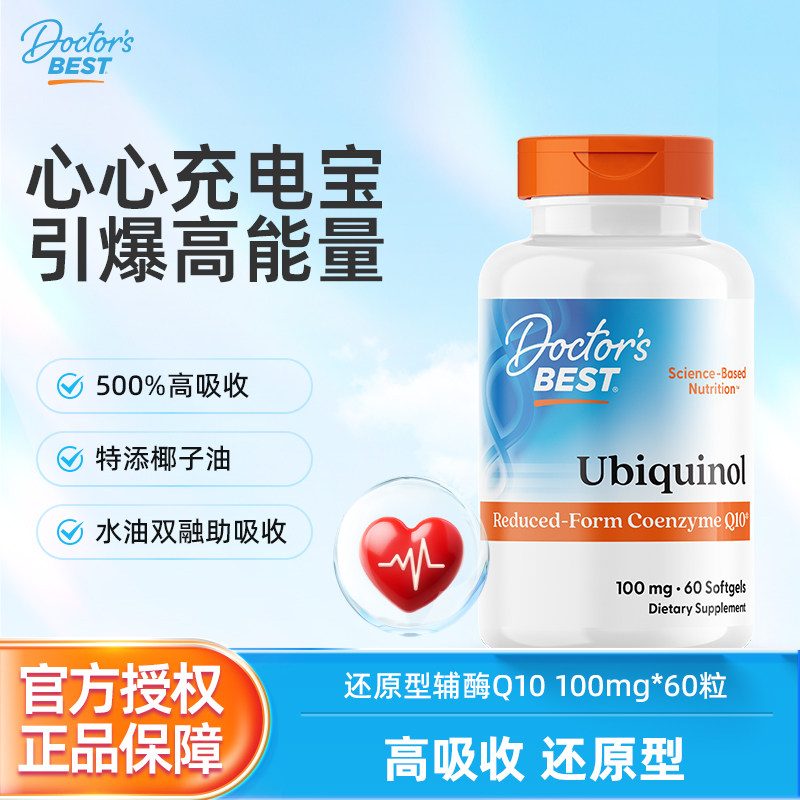 金达威多特倍斯还原型辅酶Q10图片