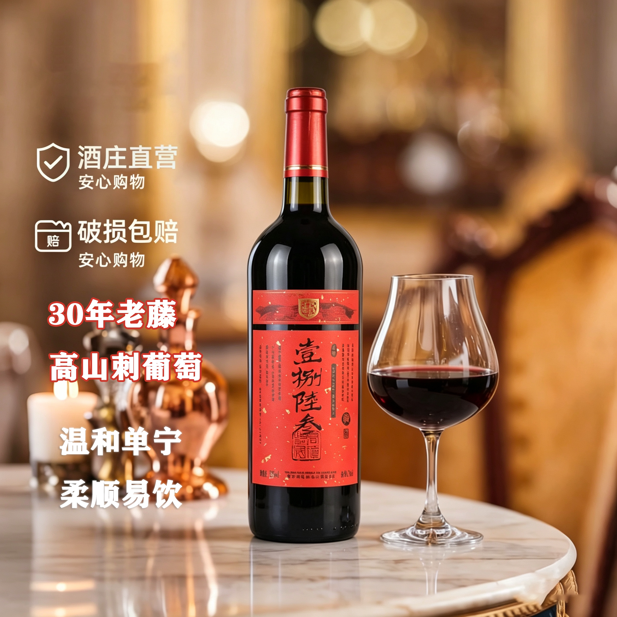 君旗1863红标芷江高山刺葡萄30年