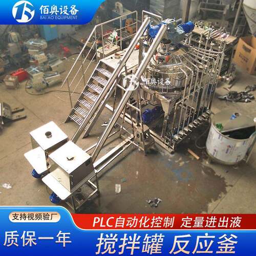 调料酱料反应釜液体不锈钢配液PLC自动化控制定量搅拌乳化