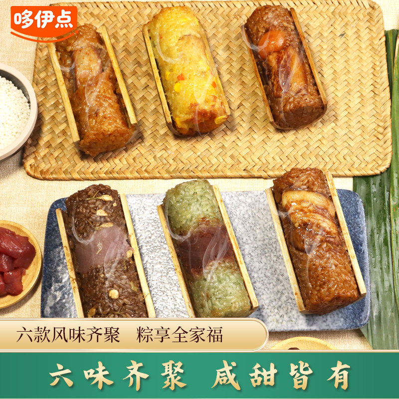 哆伊点竹筒粽蛋黄粽全家福多口味甜咸粽子组合130g*8祇早餐即食
