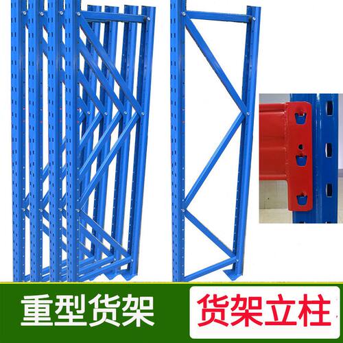 重型货架立柱片支撑杆加厚承重货架仓储工厂车间储物钢制