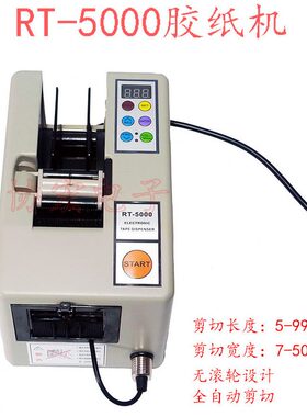 A-2000 RT-5000 tape dispenser 纸切割机 可同时切割两卷胶纸
