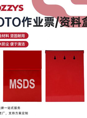 BOZZYS工业安全锁物料储存透明磁吸收纳盒安全用品MSDS资料盒