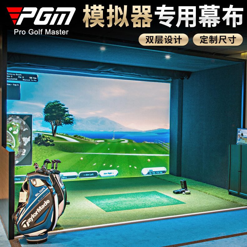直销PGM工厂直供 室内尔夫模拟器幕布 打击布可做尺寸靶布投影布