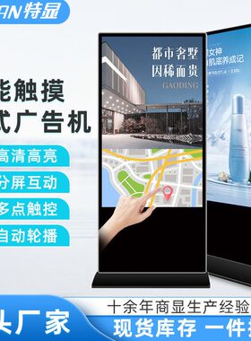 43/50/55/65/75寸立式广告一体机触摸液晶广告机商场查询显示竖屏