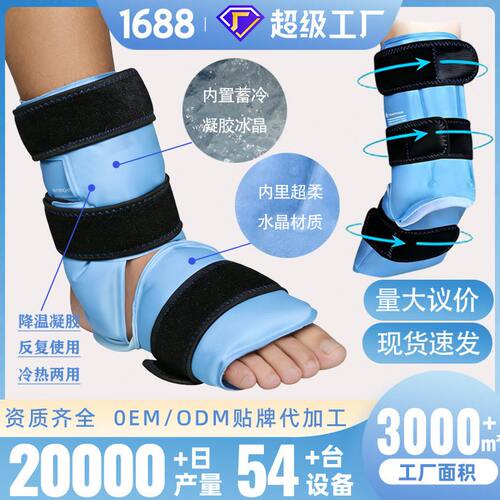 凝胶冰垫冰袋足部脚踝冰敷袋凝胶冷热敷护具运动降温绑带护脚工厂
