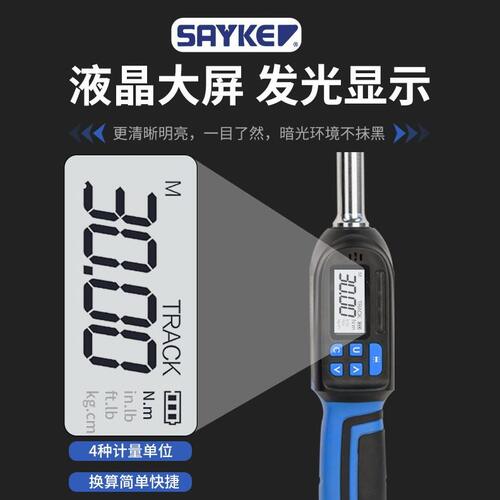 直销赛力克(SAYKE) 可调扭手可调力矩扳手短款数显扭力扳手