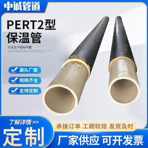直销PERT2型保温管热力温泉用直埋12.5公斤16热力DN160/110保温一