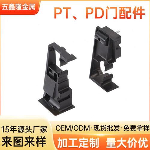 源头厂家PT门接轨扣 PT门配件 PT门开关PT门卡扣 PT门上轨配件