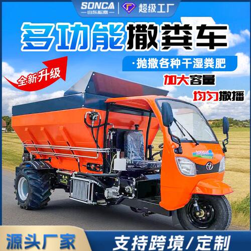 农用三轮撒粪车牵引式履带多功能干湿两用田间大棚抛粪撒粪撒车