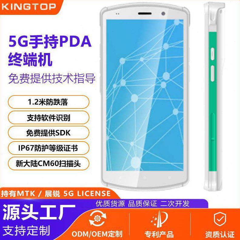 5G安卓移动智能PDA条码扫描护理数据采集手持终端PDA支持二次开发