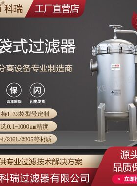 袋式过滤器不锈钢材质水处理化工水循环过滤机2-24袋型号工厂直供