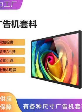 源头工厂壁挂大屏幕横竖广告屏21.5寸22清触控液晶显示屏广告机