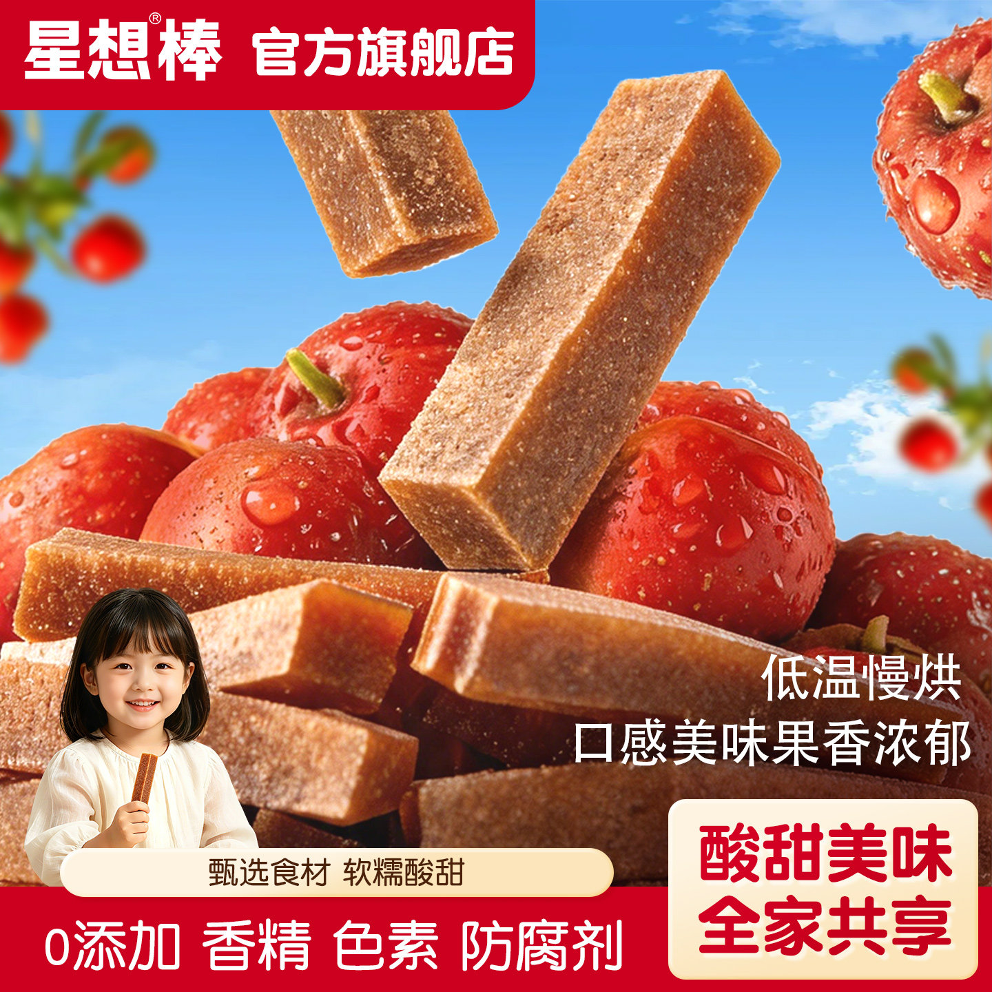 星想原味山楂条500g儿童休闲零食无添加防腐剂宝宝山楂糕条一斤装