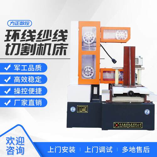 方正数控厂家直销环线纱线切割机床系列线切割机床RY-H智能