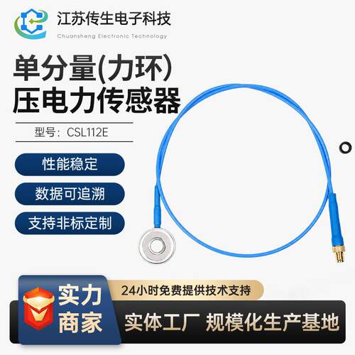 压电力传感器CSL112E分量力环电荷PE气密封M5母头石英传感器