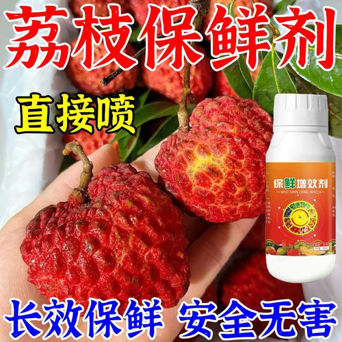 荔枝保鲜剂持久锁鲜抗病防霉