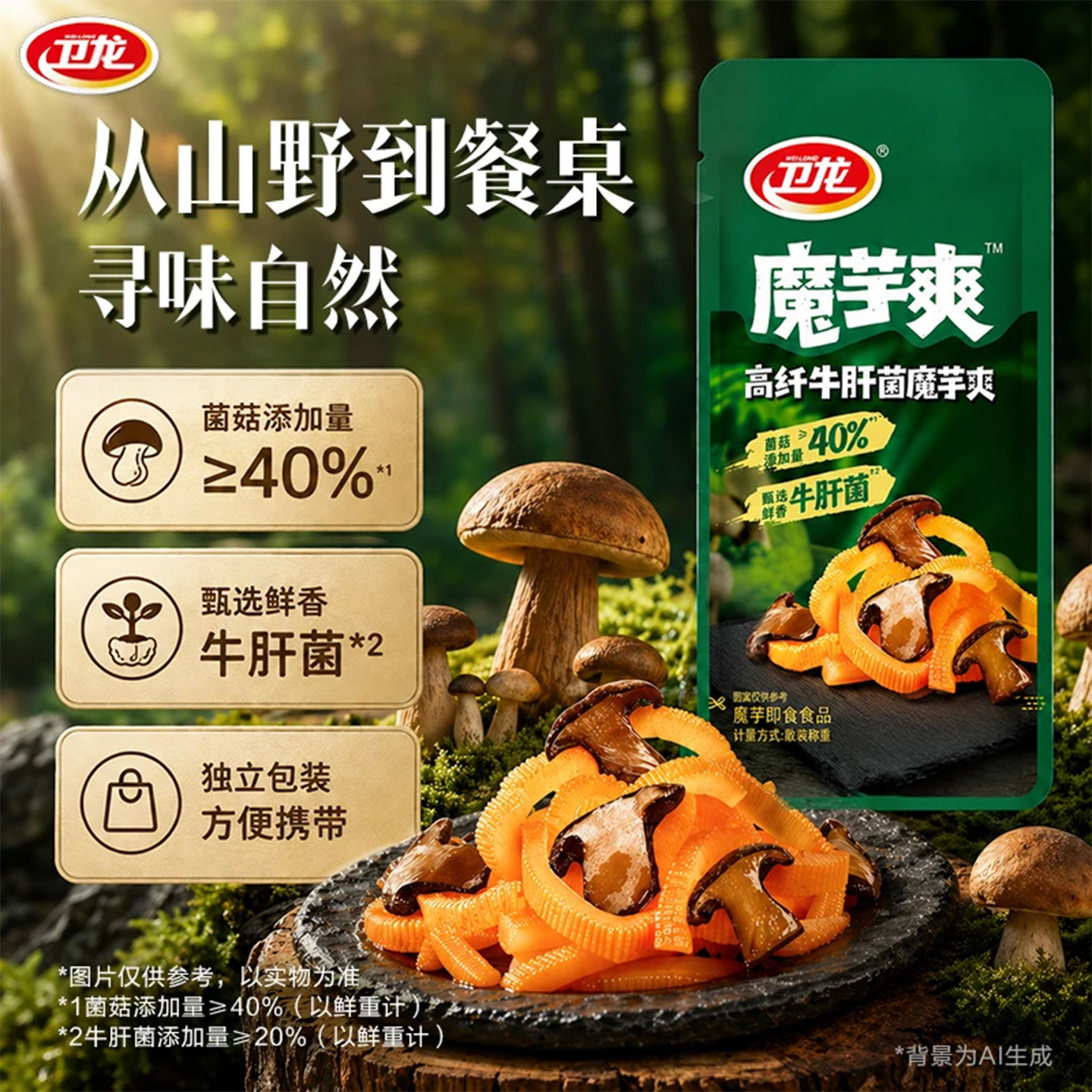 卫龙魔芋爽素毛肚零食整箱批发牛肝菌新口味酱小龙虾傣味舂鸡脚味