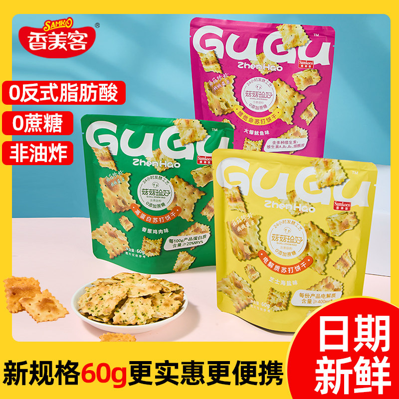 香美客苏打饼干菇菇珍好火爆鱿鱼零食办公室休闲食品官方旗舰店