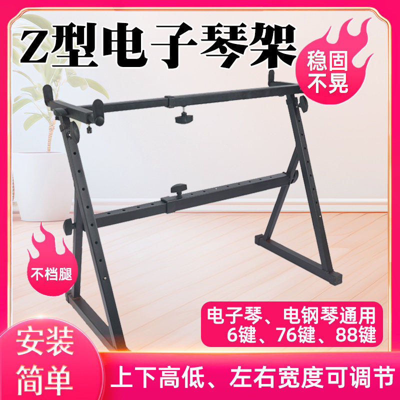 电子琴Z型琴架61键88电钢琴支架通用加粗家用古筝架