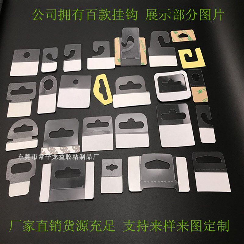 PVCHOOK飞机孔挂钩 PVC挂钩 J型勾 粘钩 彩盒胶钩 透明挂勾 提手