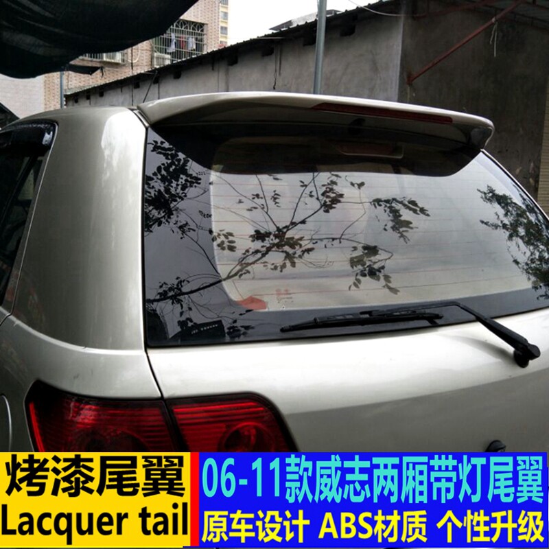 天津一汽威志尾翼 06-11年威志两厢改装专用顶翼带灯款装饰定风翼