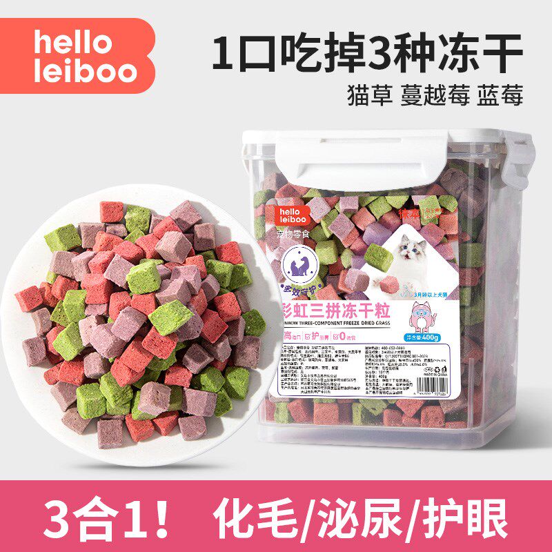 彩虹冻干猫零食猫咪冻干鸡肉粒猫草冻干蔓越莓蓝莓粒增肥发腮洁齿