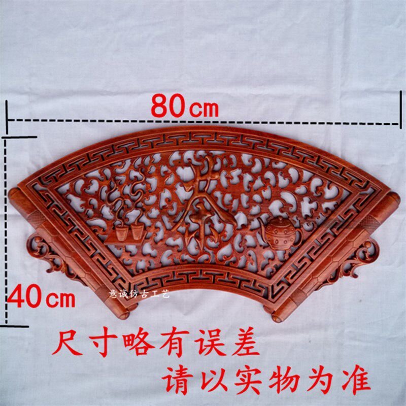 花梨色中式装修东阳diy木雕刻工艺品仿古挂件扇形电视背景墙壁挂