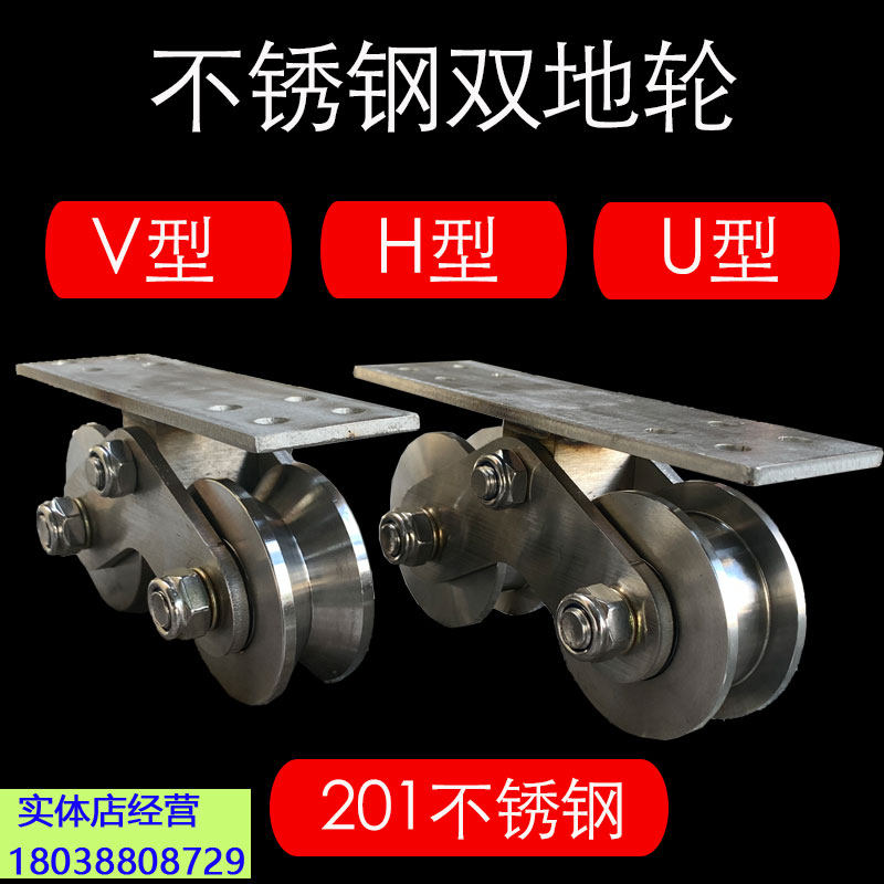 包邮不锈钢双地轮平移推拉门道轨静音轴承V型H型U型大门重型滑轮