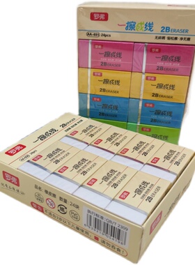罗弗一擦成线橡皮擦得干净2B不留痕无碎屑素描小学生专用绘图文具