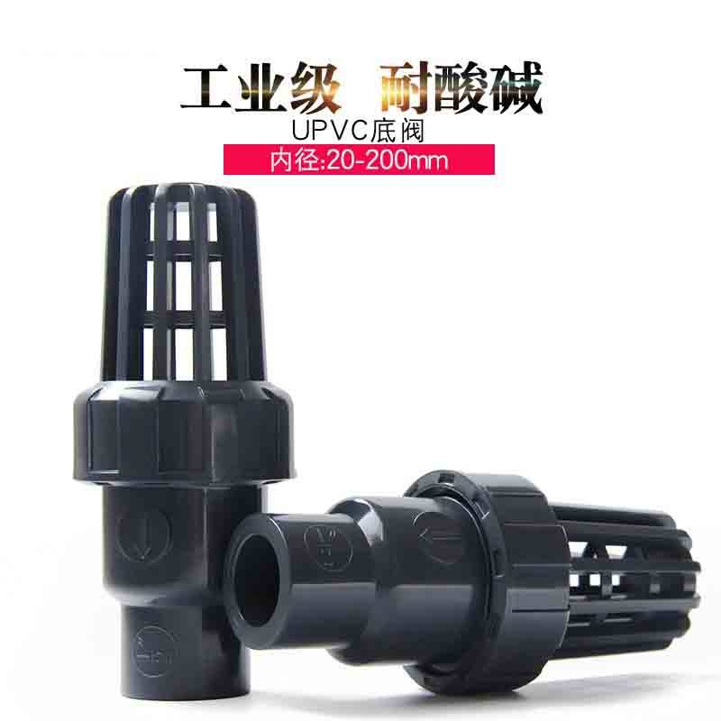 UPVC底阀工业级逆止阀化工鱼缸止逆阀单向阀门塑料进水花篮抽水管